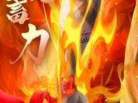 开云体育官方网站-关于再战巅峰热血赛场势如破竹燃情开战的信息