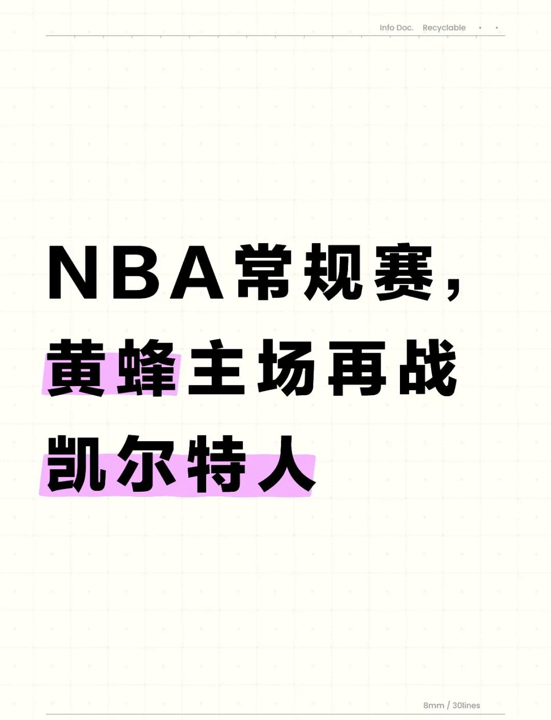 黄蜂客场大胜，凯尔特人遭遇逆转的简单介绍