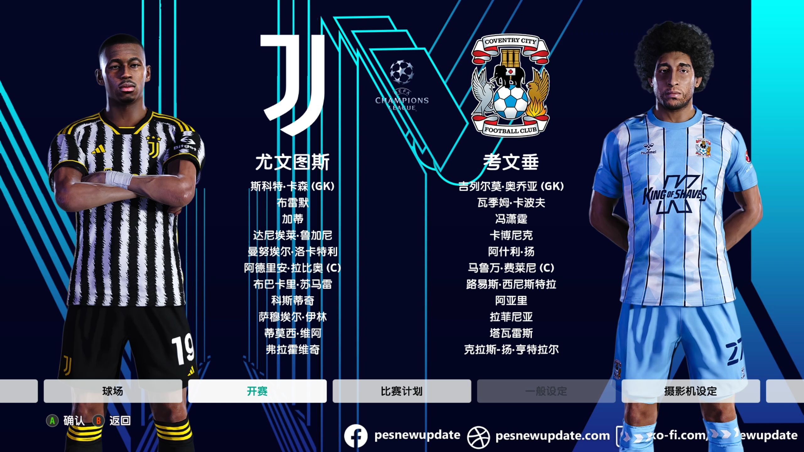 包含尤文图斯主场保持不败，成功晋级的词条